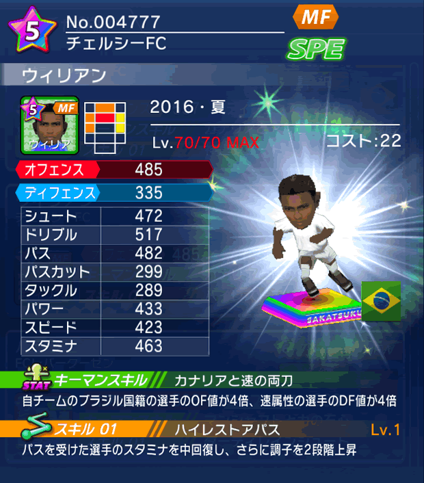 No.04777　ウィリアン【16・夏】