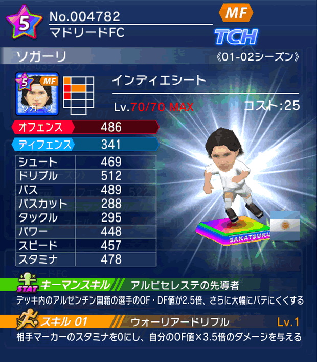 No.04782　ソガーリ【01-02LL】