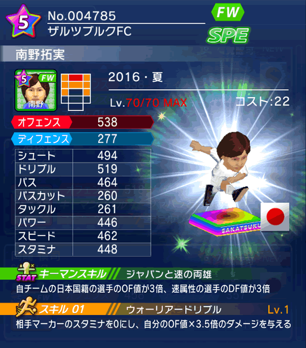 No.04785　南野拓実【16・夏】