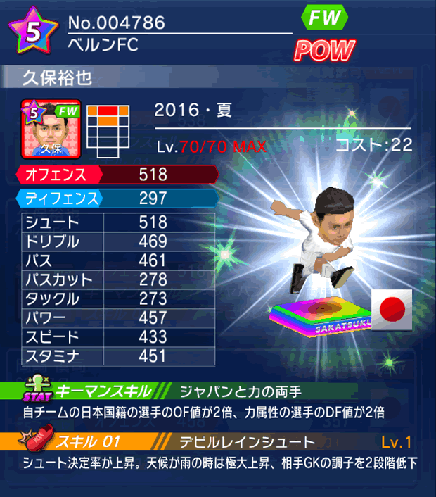 No.04786　久保裕也【16・夏】