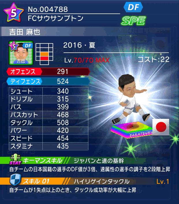 No.04788　吉田麻也【16・夏】