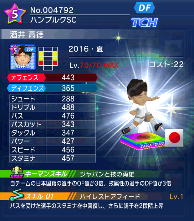 No.04792　酒井高徳【16・夏】