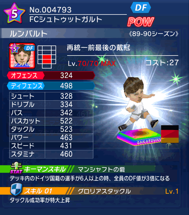 No.04793　ルンバルト【89-90G】