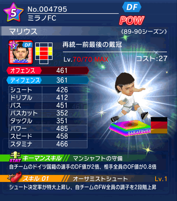 No.04795　マリウス【89-90G】