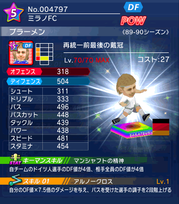 No.04797　ブラーメン【89-90G】