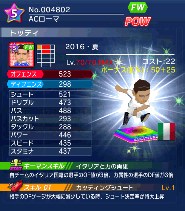 No.04802　トッティ【16・夏】