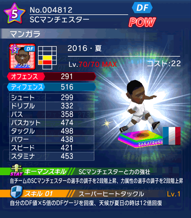 No.04812 マンガラ【16・夏】