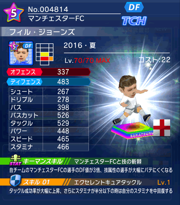 No.04814　フィル・ジョーンズ【16・夏】