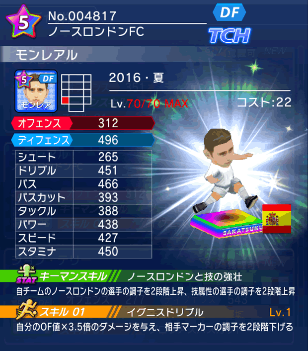 No.04817　モンレアル【16・夏】