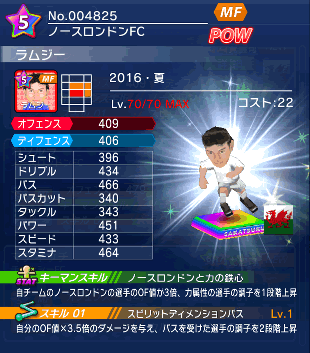 No.04825　ラムジー【16・夏】