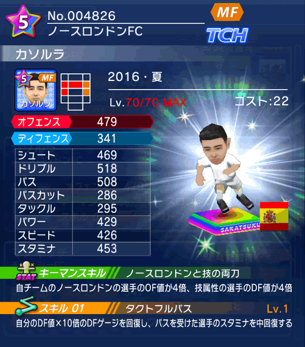 No.04826　カソルラ【16・夏】