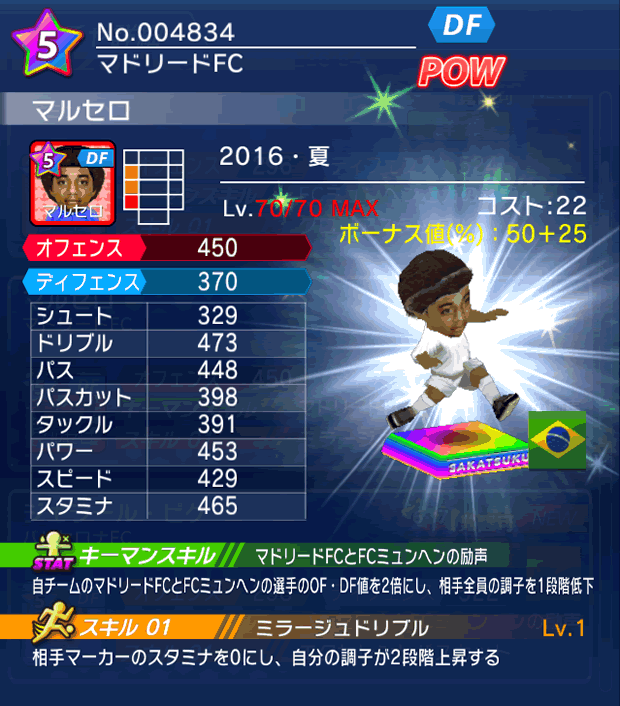 No.04834 マルセロ【16・夏】