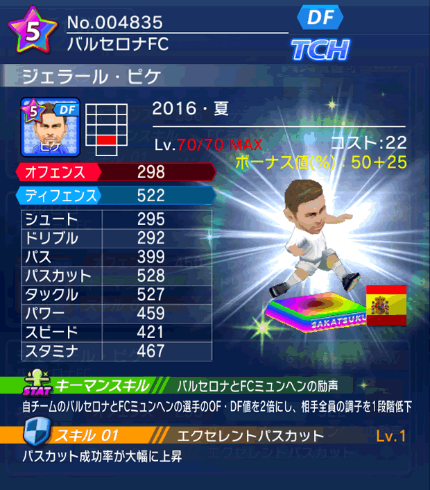 No.04835 ジェラール・ピケ【16・夏】