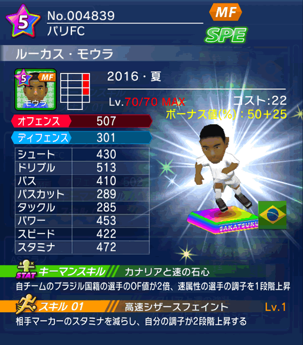 No.04839　ルーカス・モウラ【16・夏】