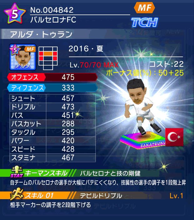 No.04842　アルダ・トゥラン【16・夏】