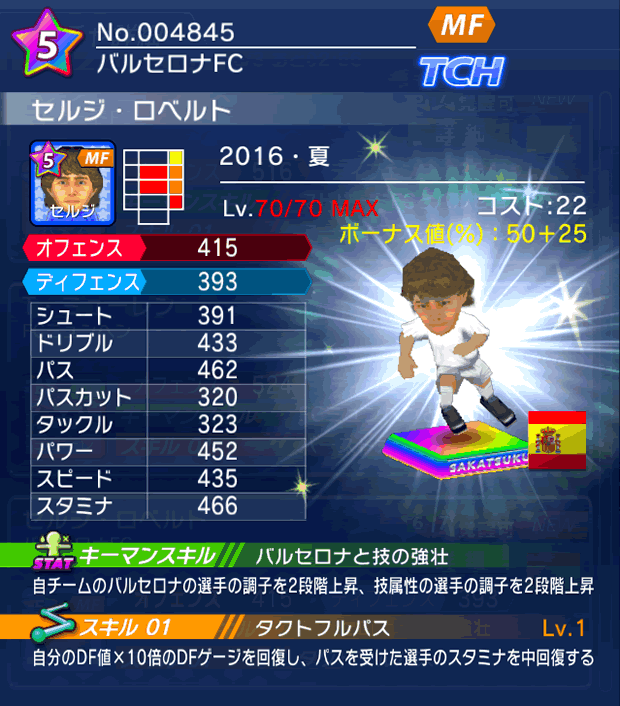 No.04845　セルジ・ロベルト【16・夏】