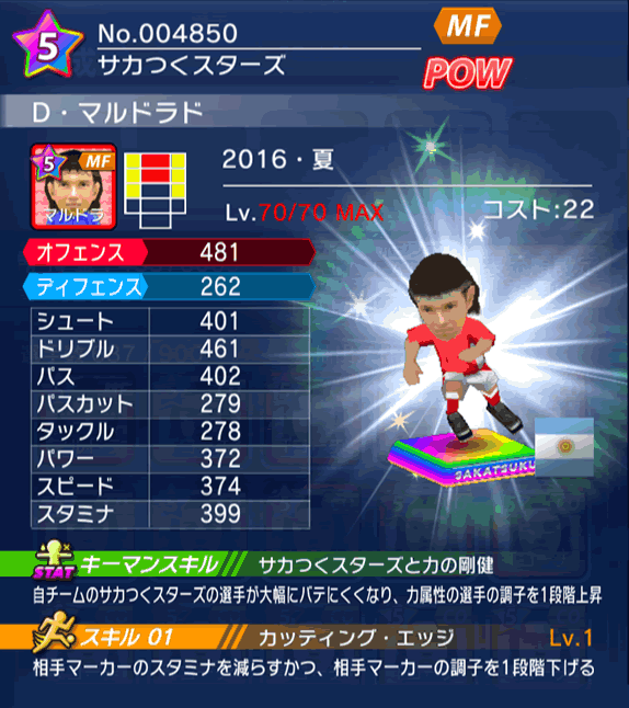 No.04850　D・マルドラド【16・夏co】