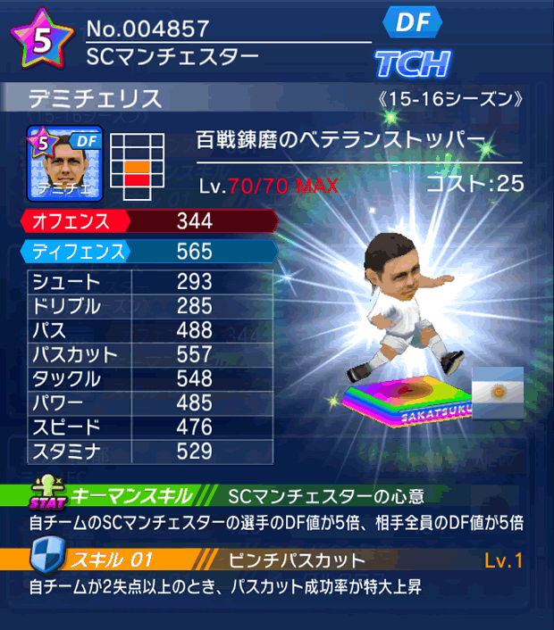 No.04857　デミチェリス【15-16】