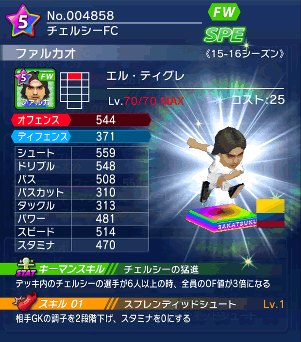 No.04858　ファルカオ【15-16】