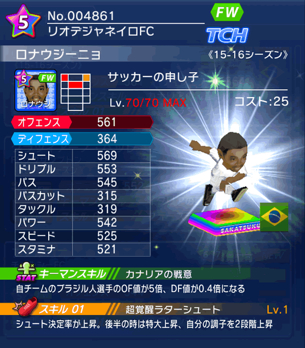 No.04861　ロナウジーニョ【15-16】