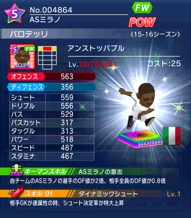 No.04864　バロテッリ【15-16】