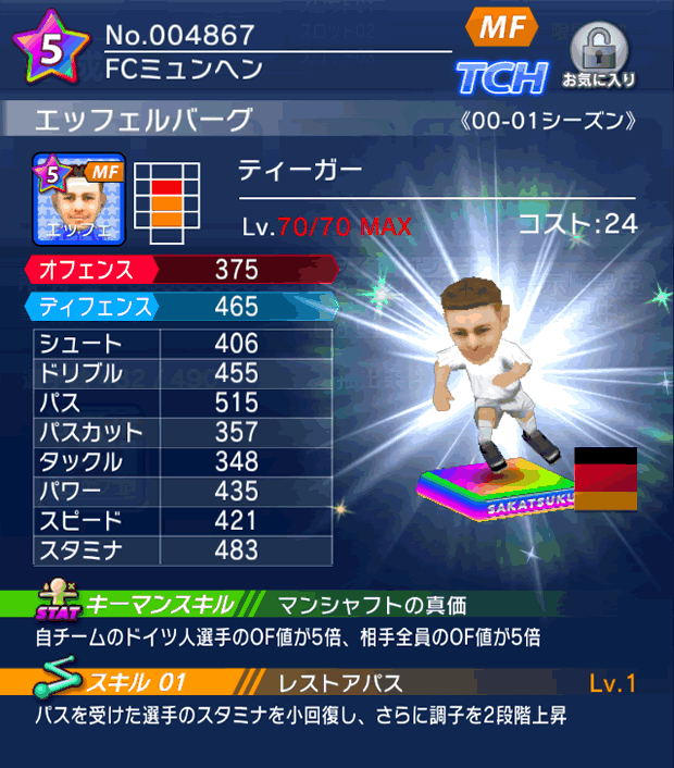 No.04867　エッフェルバーグ【00-01cs】