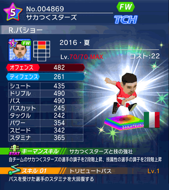 No.04869　R．バショー【16・夏co】