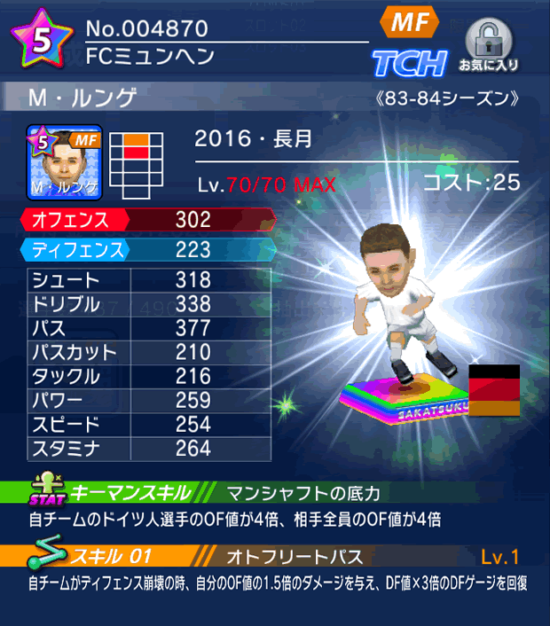 No.04870　M・ルンゲ【16・長月】