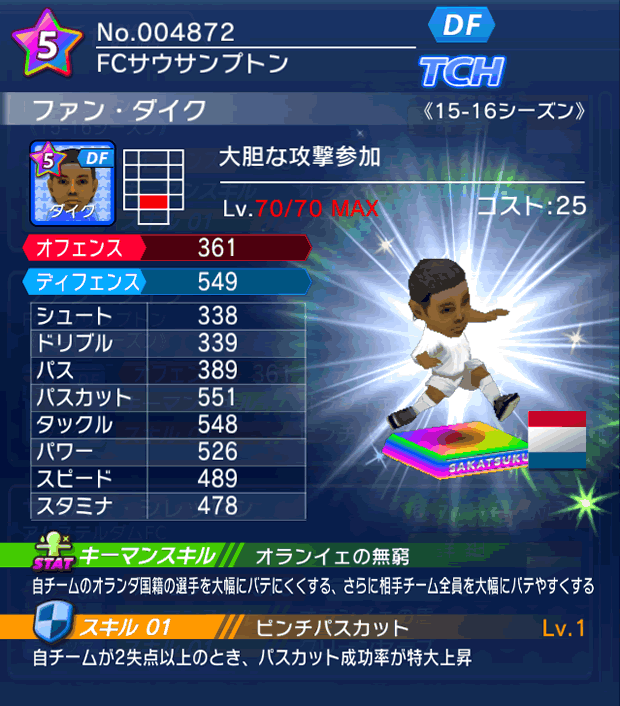 No.04872　ファン・ダイク【15-16】