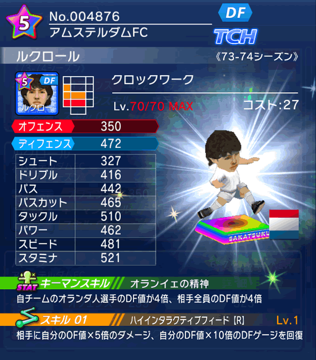 No.04876　ルクロール【73-74G】