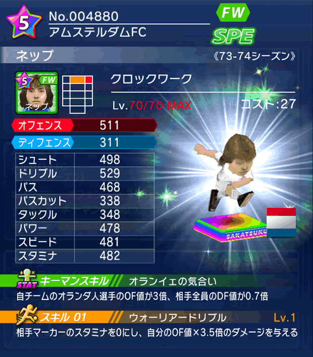 No.04880　ネップ【73-74G】