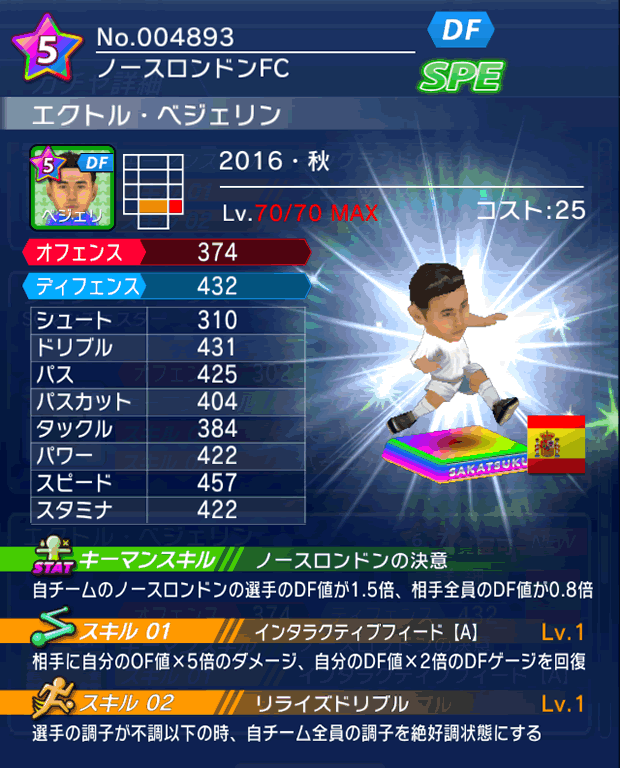 No.04893　エクトル・ベジェリン【16・秋】