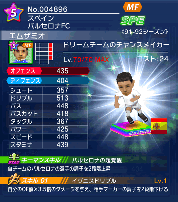 No.04896　エムザミオ【91-92cs】