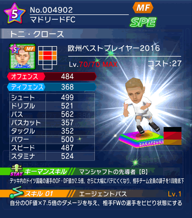 No.04902　トニ・クロース【EU・16】