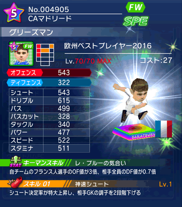 No.04905　グリーズマン【EU・16】