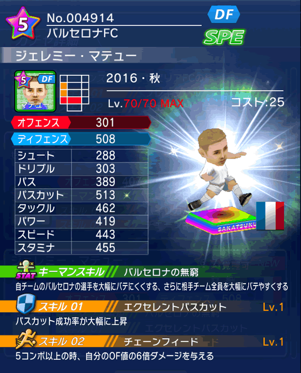 No.04914　ジェレミー・マテュー【16・秋】