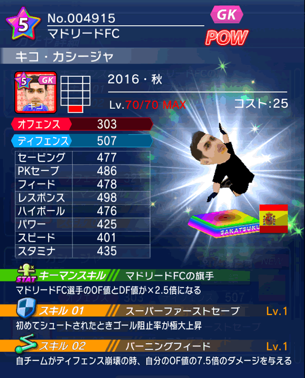 No.04915　キコ・カシージャ【16・秋】