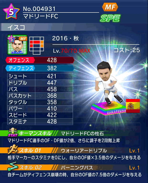 No.04931　イスコ【16・秋】