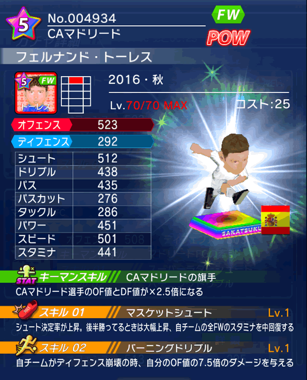 No.04934　フェルナンド・トーレス【16・秋】