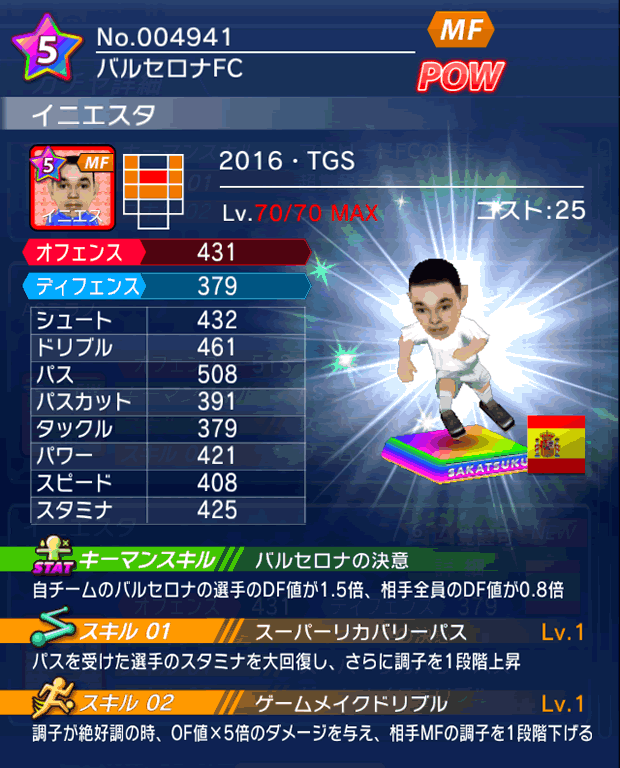 No.04941　イニエスタ【16・TGS】