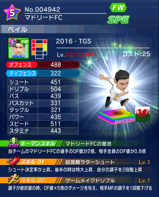 No.04942　ベイル【16・TGS】