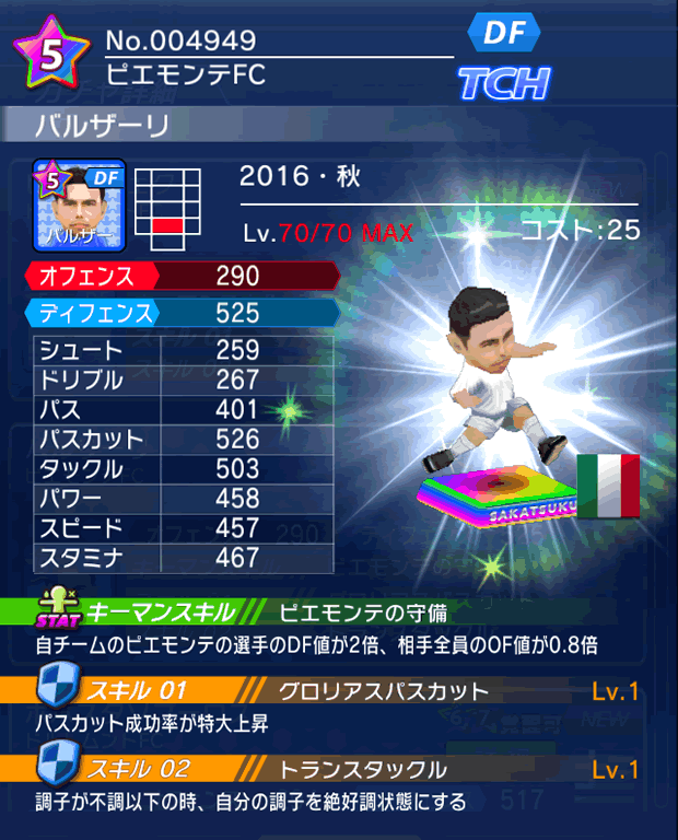 No.04949　バルザーリ【16・秋】