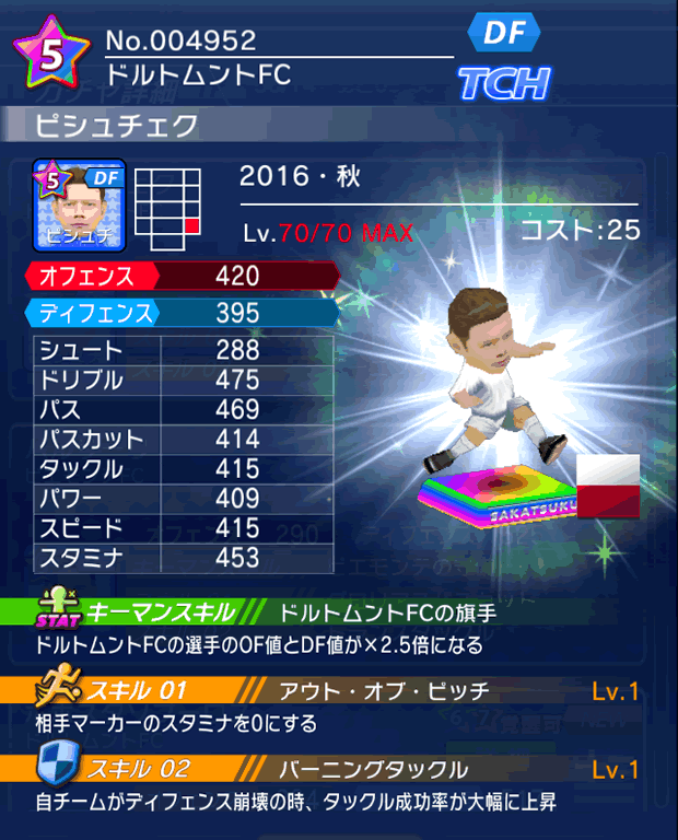 No.04952　ピシュチェク【16・秋】