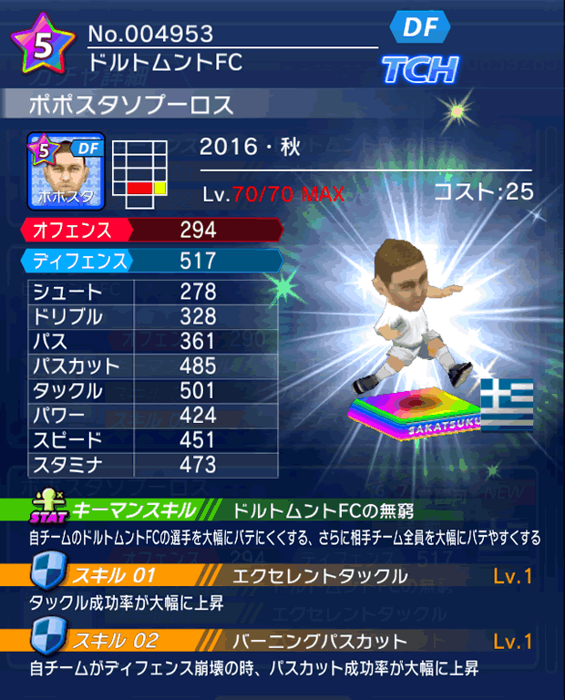 No.04953 ポポスタソプーロス【16・秋】