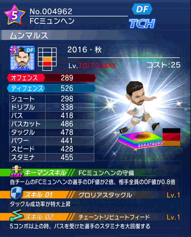 No.04962　ムンマルス【16・秋】