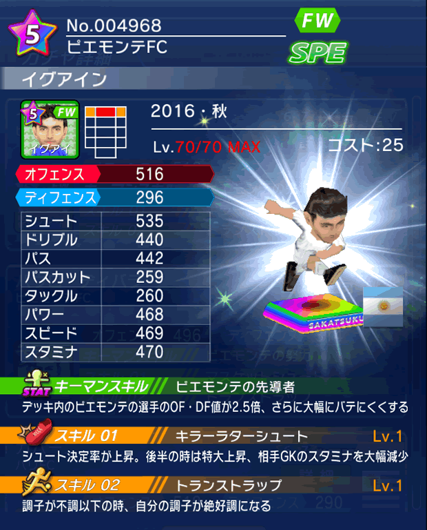 No.04968　イグアイン【16・秋】