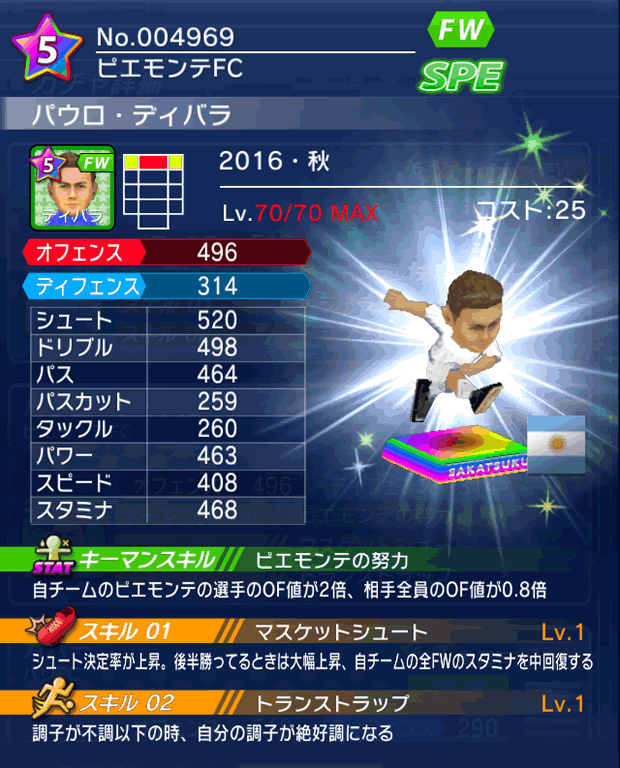 No.04969　パウロ・ディバラ【16・秋】