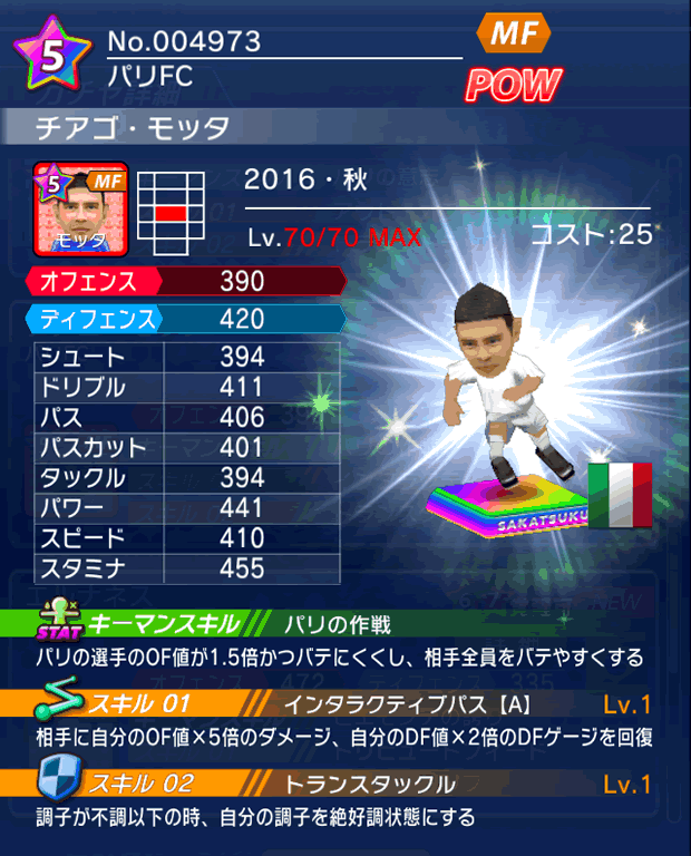 No.04973 チアゴ・モッタ【16・秋】