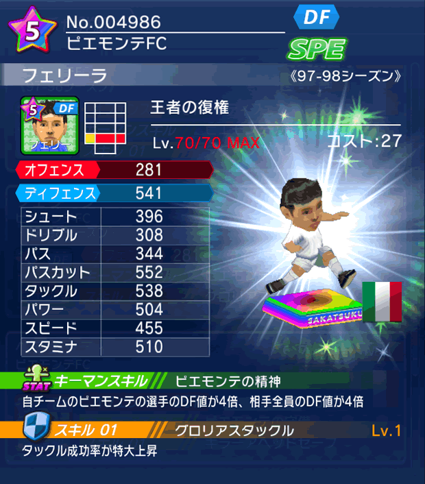 No.04986　フェリーラ【97-98G】