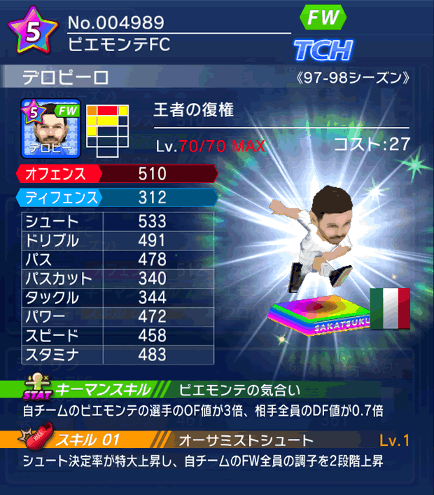 No.04989　デロピーロ【97-98G】